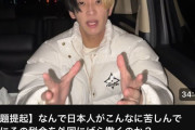 【日本の闇】なんGのヒカル「財務省解体デモを動画で扱ったら、案件をキャンセルされた」