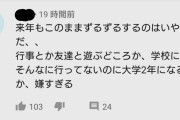 【画像】新型コロナウイルス、日本の学生たちの青春をめちゃくちゃにする・・・