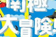 【速報】ガチャピン、南極に初上陸へ
