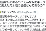 菅原咲月さん、キャプテン失格だった