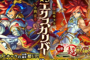 【モンスト 】※期待ぶち上げ※豪華にしてくれぇぇぇぇ！！！新春ガチャを回す一番の理由がこちらwwww