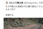 【悲報】撮り鉄、開き直る「撮り鉄は業界に貢献してる。他人に迷惑かけても多めに見ろよ」