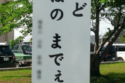 津軽弁って外国語だろ…