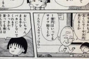 漫画『ちびまる子ちゃん』は読んだほうがいい