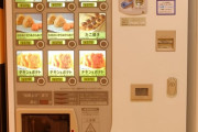 【悲報】ニチレイのフード自販機、撤退していた