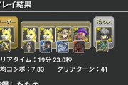 【パズドラ】裏三針が長いと不評、おまんらどう思う？