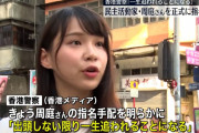 【速報】周庭（アグネス・チョウ）さんを正式に指名手配 「香港から逃亡したら、刑事責任を免れることができると錯覚してはならない」と警告