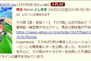 ウマ娘運営「何度でも言います。不適切なイラストやめてください！！」🐴💢