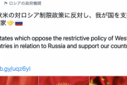 ロシア大使館「これほどまで多くの国々が我が国の味方です」