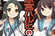 【画像】新刊『涼宮ハルヒの直観』のカバーデザインが初公開！ハルヒと鶴屋さん、かわええええええええ