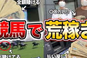 馬券生活憧れるよな