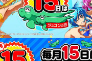 【朗報】ジュゴンの日、爆誕。毎月15日は海物語が激熱へ