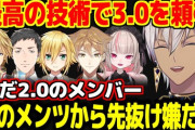 【にじさんじ】3.0への応募を決意するが2.0メンバーを見て揺らぐイブラヒム