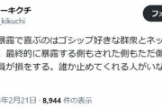 スマイリーキクチ、SNS騒がせる芸能人の暴露話に「全員が損をする。誰か止めて…」 #芸能