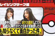 まさかの井上和乱入！乃木坂配信中『【ポケカ第9弾】レイジングサーフを開封してみた！』動画公開！！！