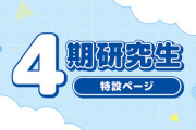 【STU48】4期研究生の特設サイトがオープン