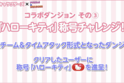 サンリオコラボきっかけでパズドラ初めた女パズドラーおる？