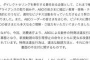 【速報】アムウェイに業務停止命令