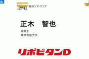 ホークス 正木智也を2位指名！