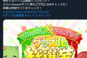 【デレマス】「ぴにゃこら太 VS りんごろう グッズ化総選挙」開催中