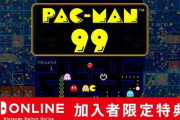 パックマンでバトルロイヤル『PAC-MAN 99』配信！