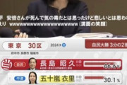 【衆院選】中革連・五十嵐えり、落選確実…安倍元首相の死を満面の笑みで語って炎上