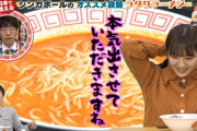 田島芽瑠ちゃんが深夜にラーメンを食べてるやん！！