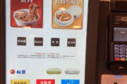 【悲報】松屋の食券券売機、大行列