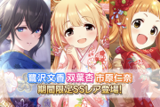 【デレステ】2022正月限定ガチャ RTいいねバトル会場