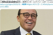優勝旅行の人数を阪神とオリックスで比較され、オリックスファンがブチギレ