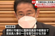 岸田首相､福田総務会長･高市政調会長･遠藤選対委員長を交代へ