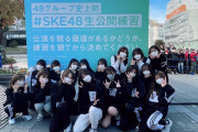 【画像】SKE48チームKⅡ生公開練習 現場の様子２