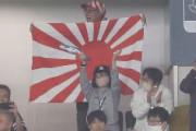 【韓国発狂ｗ】WBC日韓戦で「旭日旗」　韓国野球委が抗議「日本軍国主義の象徴が登場」　韓国ネット「この悪魔の旗のせいで韓国は負けた」「日本は反省しろ」　日本１３－４韓国