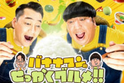 キャプテン興奮！櫻坂46松田里奈「バナナマンのせっかくグルメ」2時間SP出演決定