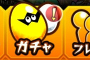 【モンスト】※疑問※「バグ？？？」なんかずっとガチャのとこ！マーク出てるけどこれなんだろう…