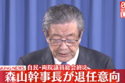 自民党･森山幹事長が辞意｢進退については石破茂総裁(首相)に一任｣ 鈴木総務会長･小野寺政調会長も辞意