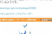 【ポケモンGO】何故かフーパを倒すと「伝説3鳥」が野生出現！でも捕獲率0.3％の逃走率60％！いったい何だったのか
