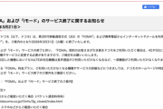 ドコモ「FOMAおよびiモードの提供を終了します」