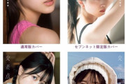 【乃木坂46】久保史緒里1st写真集が「BOOK」1位！ 気になる週間売上部数は…?!