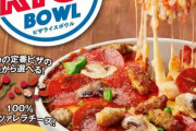 【画像】ドミノの掟破りの『ピザ丼』発売も値段手頃で旨そうだと君の中で話題に