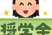 奨学金について語ろう！
