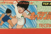 ファミコン『キャプテン翼』アクション要素皆無「斬新すぎる」サッカーゲームにドハマリした日々