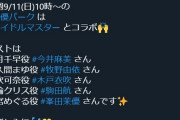 【テレビ朝日】「声優パーク建設計画メタバース部」アイマス特集皆見れた？