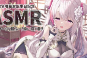 【にじさんじ】椎名さんの怪しいASMRだ！