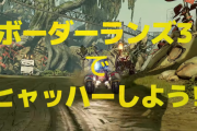 『ボーダーランズ3』ゴキゲンな乗り物やユニークな武器、世界観などを紹介する最新トレーラーが公開！キャラ紹介トレーラーも！