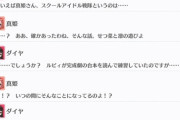 ダイヤ、真姫に『スクールアイドル戦隊』について相談【毎日劇場】