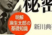 【やさしい】麻生太郎、「今まで何してたんだ？」の後に続編があった