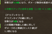 【パズドラ】無効貫通＆キラー倍率アップ！強くなるキャラ教えてくれ！