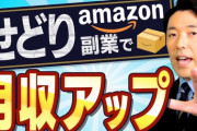 【画像】中田敦彦「せどりのやり方教えます」
