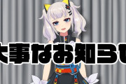 【悲報】Vtuber輝夜月の中身のP丸様、Vtuber化発表でファン大荒れw